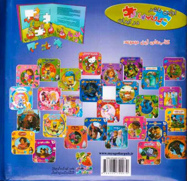 اولین کتاب پازل من(شازده کوچولو)
